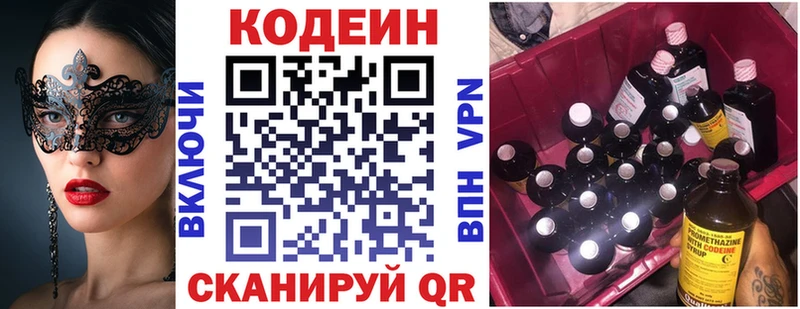 Купить где  Нягань  Codein напиток Lean (лин) 